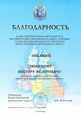 Благодарность